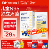 海氏海诺6-12岁儿童口罩N95医用防护口罩灭菌级独立包装一只一袋秋冬30支
