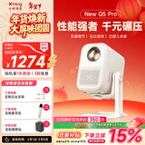 小明New Q5 Pro 投影仪家用 一体化云台 真1080P便携高清家庭影院卧室投影机（杜比音效 深度AI交互）