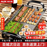 奥克斯（AUX）烤肉锅电烤盘家用电烤炉烤肉盘大容量大尺寸多功能烧烤串机烤肉机轻烟大功率不粘 4-8人大号烤盘 1层
