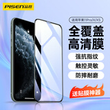 品胜 适用IphoneX/XS/11Pro5.8英寸手机膜 全屏硬边苹果X/XS/11Pro全覆盖高清屏保 单片装