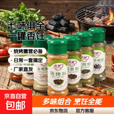 烧烤调料配料套装组合烤肉孜然粉椒盐撒料秘制配方材料全套家用 【家庭实惠装】七种口味各一瓶