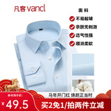 凡客诚品衬衫男商务易打理纯色西服正装衬衣男士白衬衫 长-纯蓝色 38 卡码建议拍大一码