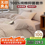 无印良品100%纯棉四件套床上用品全棉床单被套220*240cm1.8/2.0米床