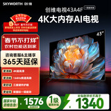 创维电视A4FD 43英寸 4K超高清 一级能效 三重护眼 144Hz高刷全面屏  国家补贴