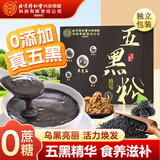 怡福寿同仁堂五黑粉糊养搭黑芝麻+黑枸杞+黑桑葚+黑米+黑豆膏发代餐