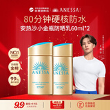 安热沙（Anessa）王嘉尔同款资生堂小金瓶60ml*2安耐晒防晒乳女男军训专用防晒霜