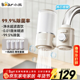 小熊（Bear）净水器水龙头 家用厨房自来水前置过滤器 净化一体净水机滤水器 超滤直饮 1机4芯 CX-E0218