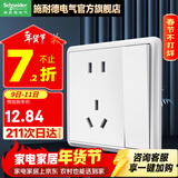 施耐德 开关插座面板 86型墙壁5孔插座面板 智意系列经典白色 10A五孔带（仅控制插座） 开关