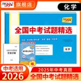 天利38套2026新中考语文数学英语物理化学历史道德与法治生物地理会考真题试卷中考真题试卷套卷全套天利38套官方旗舰店全国中考试题精选历年中考真题模拟试卷天利三十八套真题试卷全套 【2026中考适用】