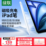 绿联电容笔iPad触控笔【高配磁吸充电】适用iPad Pro/Air/mini平板触屏手写笔绘画苹果Apple Pencil