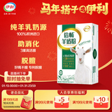 伊利羊奶粉 成人奶粉 营养品早餐 送礼送长辈 专利脱膻 高钙 154g