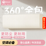 纳仙女全包空调防尘罩 防尘保护罩子挂机室内套1-2P通用可水洗 米黄素色