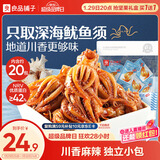 良品铺子鱿鱼小爪爪香辣味200g鱿鱼须鱿鱼丝鱿鱼仔休闲零食开袋即食解馋