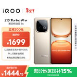 vivo iQOO Z10 Turbo Pro 12GB+256GB 沙漠色 第四代骁龙8s 120W超快闪充 电竞手机 国家补贴