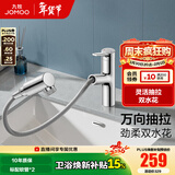 九牧（JOMOO） 水龙头冷热浴室柜洗手间台盆抽拉式双水花龙头32735 【银色】可抽拉