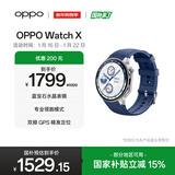 OPPO Watch X 千帆蔚蓝【国家补贴】全智能手表运动健康手表男女eSIM电话手表送礼oppo手表京东自营