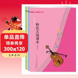 护眼色彩系列：五线谱本（套装4册） 