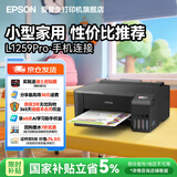 爱普生（EPSON）打印机家用小型 L3251 L3253 彩色照片喷墨仓式连供A4手机电脑无线扫描复印一体机作业试卷学生用 【性价比】L1259（单打印 三年质保 ） 官方标配
