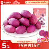 良品铺子香糯小紫薯紫薯仔紫薯干番薯干地瓜干蜜饯果干零食小吃休闲100g
