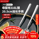 美厨（MAXCOOK）316L不锈钢汤勺汤匙 加大勺子圆底餐勺饭勺调羹 2件套MCGC8475