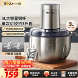 小熊（Bear）绞肉机家用 碎肉机电动搅拌机饺子肉馅蒜蓉机 搅肉机 绞肉绞菜多功能一体机 3L全钢杯 QSJ-P05E3 