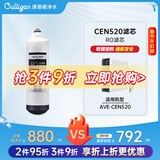 康丽根 美国Culligan 净水器滤芯AVE-CEN520型号RO滤芯CF/CB滤芯 原装RO滤芯（适用CEN520)
