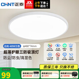 正泰（CHNT）led全光谱室内吸顶灯客厅卧室主灯高显色护眼书房灯三防阳台灯 白光-48W三色
