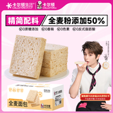 卡尔顿（Calleton）全麦面包吐司600g代餐饱腹粗粮切片面包早餐休闲零食品点心整箱