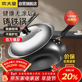 炊大皇炒锅铁锅传世无涂层铸铁炒菜锅32cm电磁炉燃气灶通用锅具C32D2