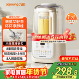九阳（Joyoung）低音破壁机家用全自动豆浆机轻音榨汁料理机1.2L精巧小型2-3人用五谷杂粮破壁机 P199 国家补贴