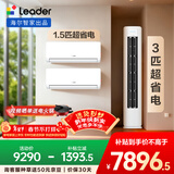海尔出品统帅空调  超省电 超一级能效 柜机挂机套装 两室一厅(1.5匹挂机35LA1*2+3匹柜机72LA1 )