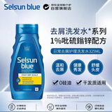 潇洒 SELSUN1%吡硫鎓锌洗发水325ml温和去屑控油止痒洗发露美国进口 