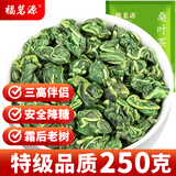 福茗源 茶叶花草茶 桑叶茶 花茶叶精选霜后桑葚叶炒制新鲜桑叶袋装250g