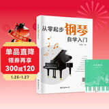 从零起步钢琴自学入门+五线谱本（共2册）零基础练习曲谱简易乐理知识教程指法教材 从零起步循序渐进图解重点快速入门 附教学视频
