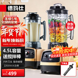 德玛仕（DEMASHI） 破壁机沙冰机商用冰沙机碎冰机刨冰机榨汁机料理机 多功能破壁豆浆机（非加热） 【4.5L丨2200W丨商用大容量】YL-BS22