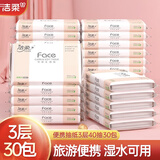洁柔车载抽纸旅行便携式纸巾汽车用车载3层40抽面巾纸小包婴儿纸外出 3层 40抽*30包