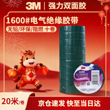 3M电工绝缘胶带汽修线束胶带家装无铅耐磨防潮 绿色 十卷装 1600#