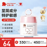 红色小象面霜 宝宝婴幼儿童面霜乳液护肤品化妆品 90安心霜春夏季保湿补水 【舒安特护霜30g】