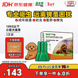 福来恩（FRONTLINE）狗狗进口驱虫药 小型犬去跳蚤蜱虫滴剂 0.67ml*3支装