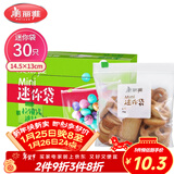 美丽雅密封袋小号30只 食品拉链密实袋一次性冰箱保鲜透明零食自封袋