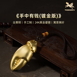 铜师傅《手中有钱(镀金版)》客厅 桌面 铜摆件 螃蟹钳手把件