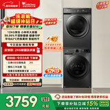 小天鹅（LittleSwan）洗烘套装 12KG大容量 滚筒洗衣机全自动+热泵烘干机 除菌除螨 TG120V098WDT+02T以旧换新 国家补贴