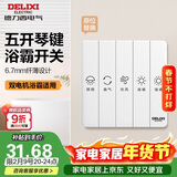 德力西（DELIXI）86型浴霸开关卫生间浴室超薄琴键开关面板 五位双电机白色