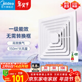 美的（Midea）【顶排】排气扇卫生间浴室集成吊顶换气扇强厨房劲换气1级能效
