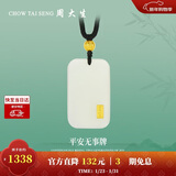 周大生【新年礼物】黄金吊坠金镶玉无事牌和田玉情侣款送 金玉纳福-大版