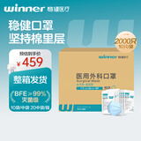 稳健一次性医用外科口罩灭菌级2000只/箱 棉里层亲肤透气防尘防晒