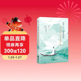 婉约词女李清照传：世有一人，如美景良辰（再现婉约词女李清照的传奇人生！特别附录《李清照生平年表》，附赠别册《漱玉集》及精美海报、书签）