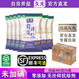 久大 无碘无抗结剂四川自贡井盐零添加食用盐纯盐未加碘食盐不加碘 纯盐未加碘400克X6袋