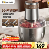 小熊（Bear）绞肉机 电动多功能料理搅拌机打肉机饺子肉馅蒜蓉机 搅肉机 2.6大容量不锈钢杯 QSJ-L05H7双刀