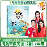 阅美草原二年级 小熊布朗 你带回了什么 明天出版社 小驴儿模特 笨狼的故事 笨狼踢足球 大头儿子和小头爸爸 大头儿子和胖胖的外婆 小野地学校 快乐追快乐 麦爸爸的故事电台全彩注音版 《笨狼的故事：笨狼